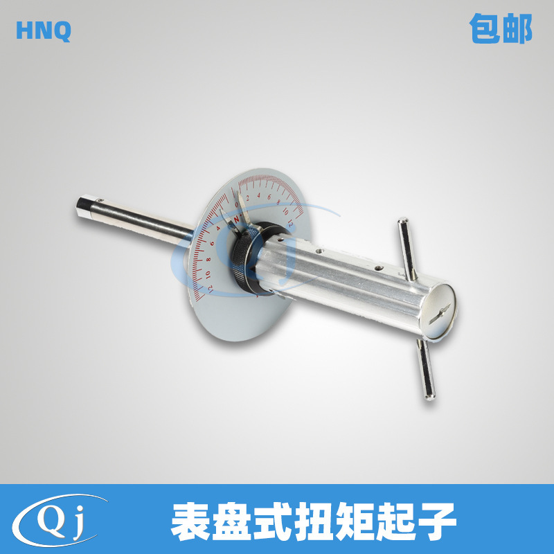 海宝 HNQ 表盘式扭矩起子 0.1-12N 指针/便携式/螺丝扭力扭矩起子