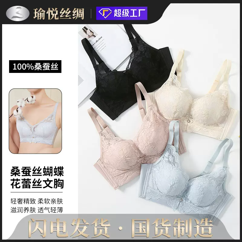 【加工定制】瑜悦新真丝桑蚕丝文胸女蕾丝调整型内衣女士聚拢胸罩