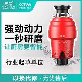 垃圾处理机