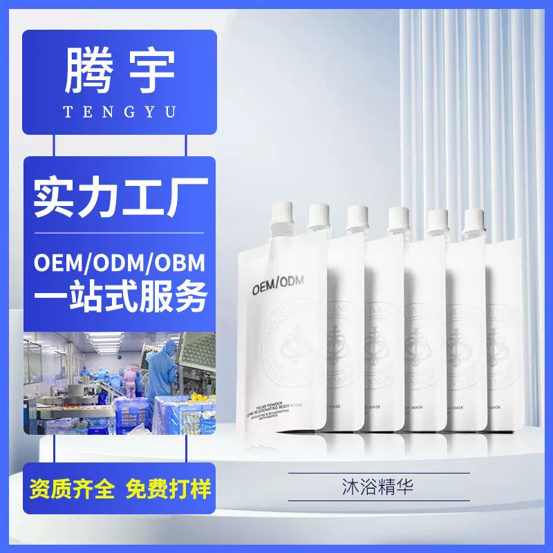 小气泡沐浴乳OEM代工留香持久留香控油腾宇定制清爽洁净沐浴露