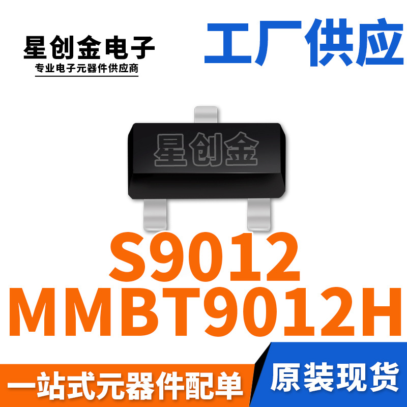 厂家直营 S9012 SOT-23 丝印2T1 MMBT9012 500MA 贴片PNP晶体管