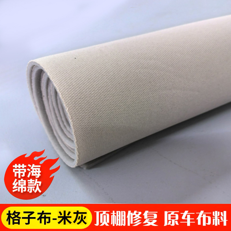 Car Roof: Qìchē Car roof lining - plaid-gray-beige-fabric-half-meter-upgraded-ultra-dense-sponge
