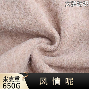 New Style Woolen Material 580g Autumn and Winter New High-End Fashion Women's Woolen Outwear Outwear Shoes Luggage Fabric