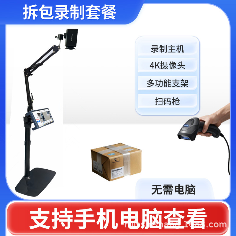 电商打包发货监控一体机仓库快递拆包高清扫码录像证举证摄像头|undefined