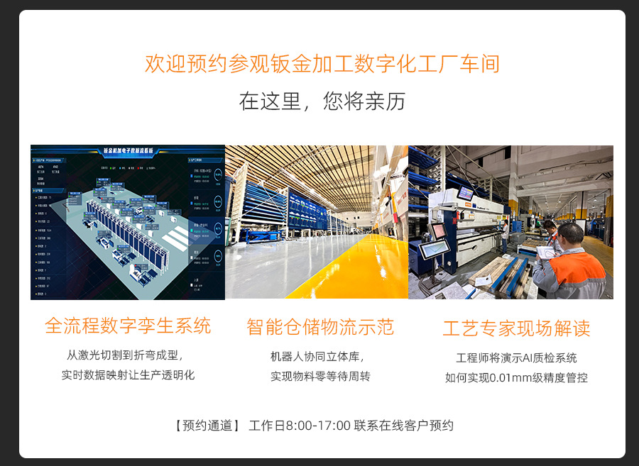 精密钣金加工厂
