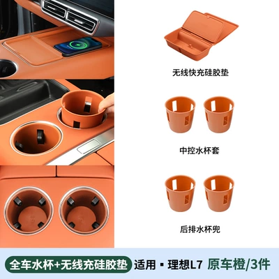 Other Automotive Interior Supplies, Ideal L6L7L8L9 Full Car Silicone - ideal-l7-full-car-water-cup-wireless-charging-pad-original-car-orange