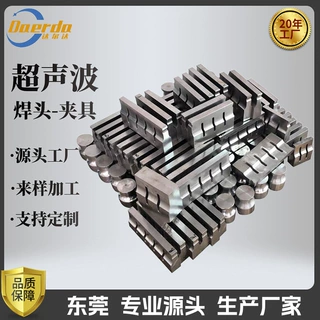 加工定制超声波模具超声波塑焊机超声波焊接机模具焊头欢迎咨询