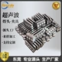 欢迎超声波定制咨询焊头