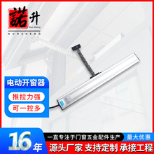 定制加工电动链式开窗器消防排烟推拉窗器遥控开关链条开窗器工厂