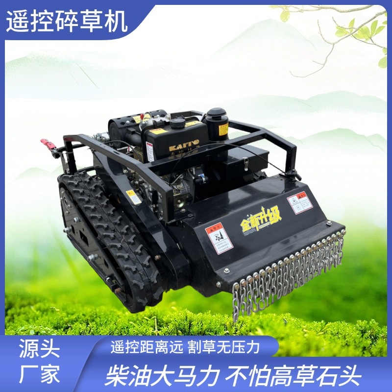 源头厂家遥控割草机开荒园林光伏苗圃除草机自走式草坪修剪机