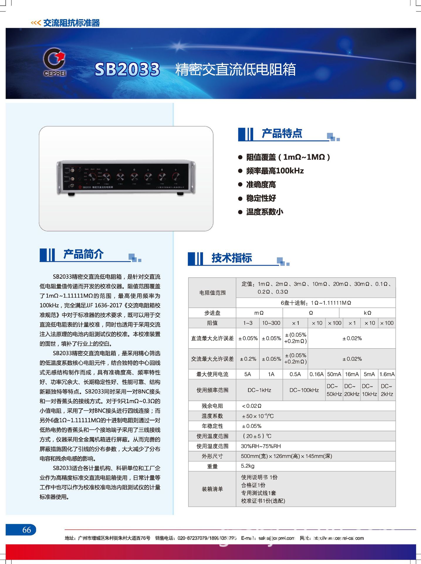 SB2033精密交直流?阻箱-P66.jpg