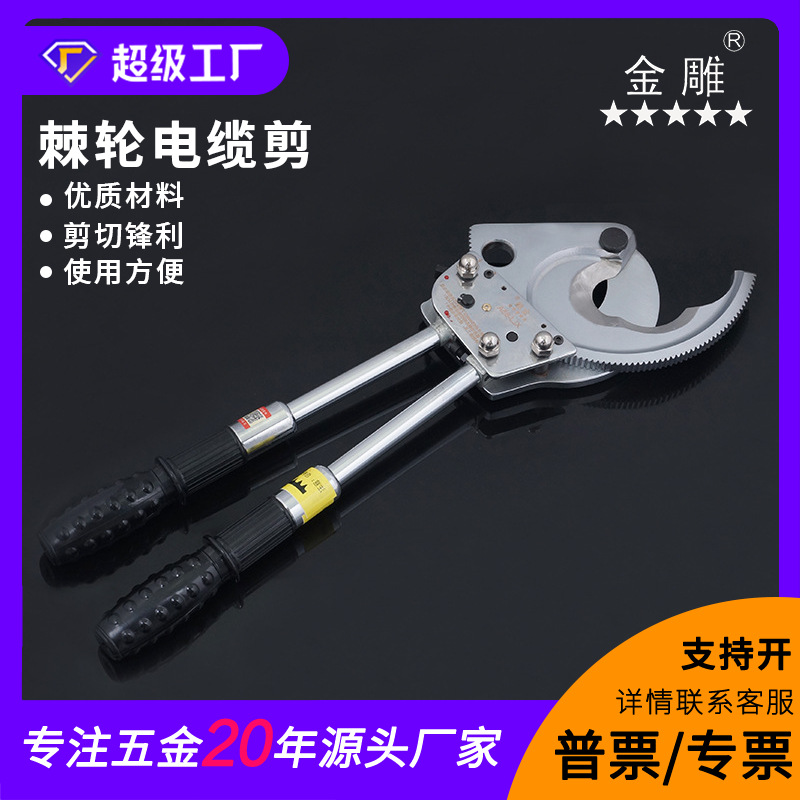 金雕棘轮电缆剪棘轮式手动电缆剪铜铝线缆断线钳电缆钳断线钳子
