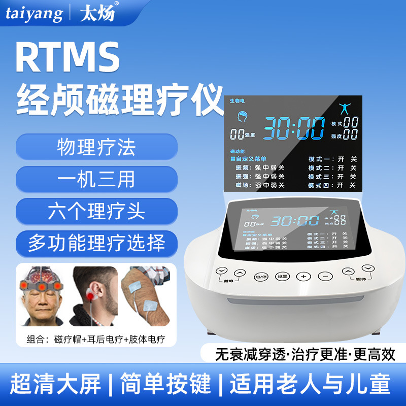 NL05B経頭蓋磁気刺激治療器rTMS不眠症脳梗塞片麻痺PCBAスキーム設計中国語/英語|undefined