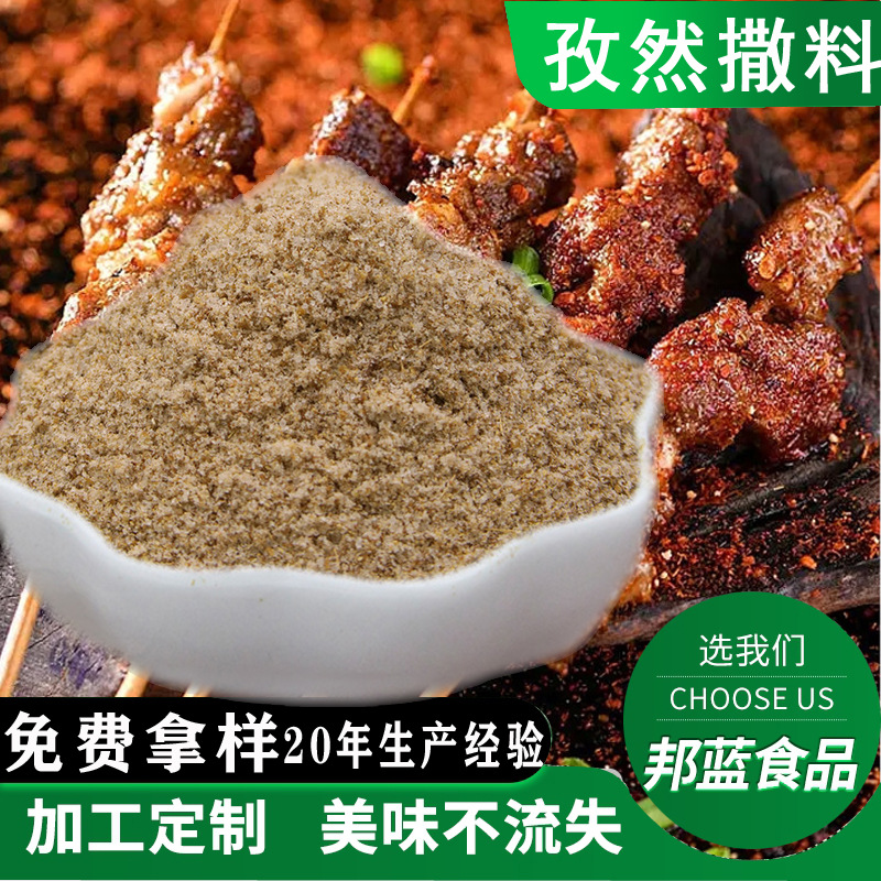 孜然味撒粉商用家用油炸小吃鸡排撒料蘸料烧烤粉孜然粉椒盐粉