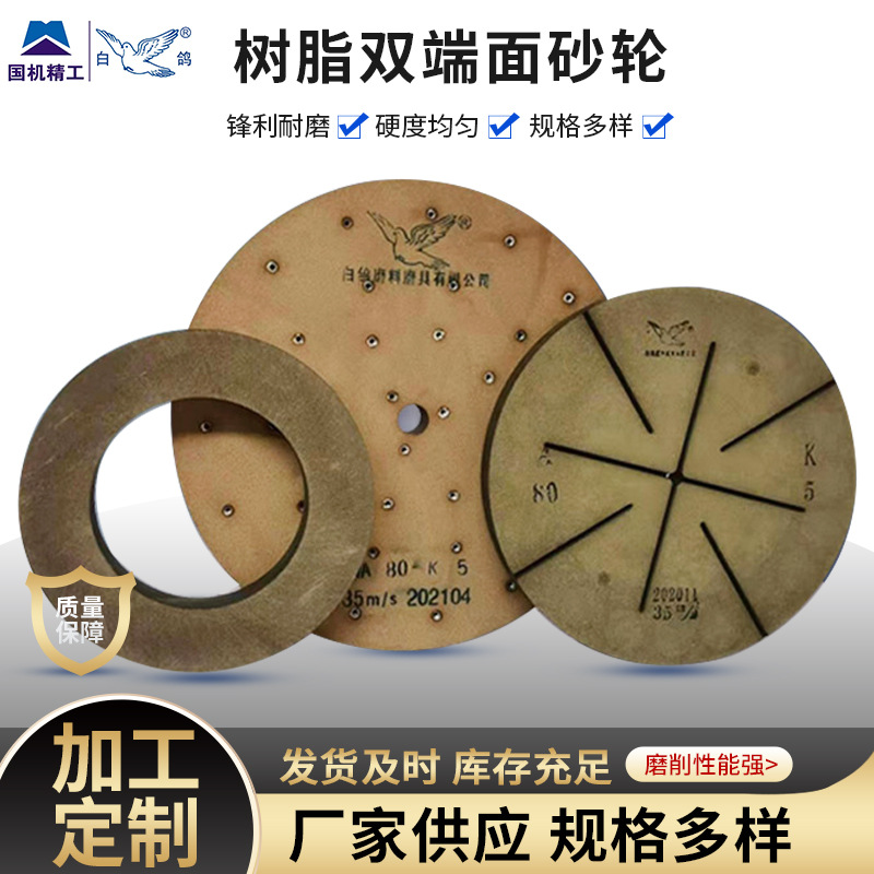 白鸽砂轮树脂双端面砂轮750*63*50·600*63*20·500*63锋利耐磨