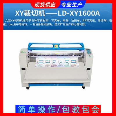 XY裁切機-LD-XY1600A各類布料車貼PP牆紙等材料裁切自動糾偏原裝