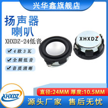 23/24MM全频喇叭4Ω3W/4欧3瓦内磁语音喇叭扬声器PU边低音小喇叭
