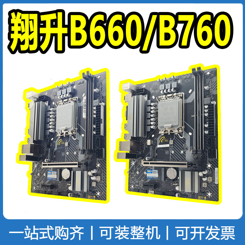 ASL/翔升 B660/B760 MATX DDR4主板家用台式千兆支持12代CPU适用