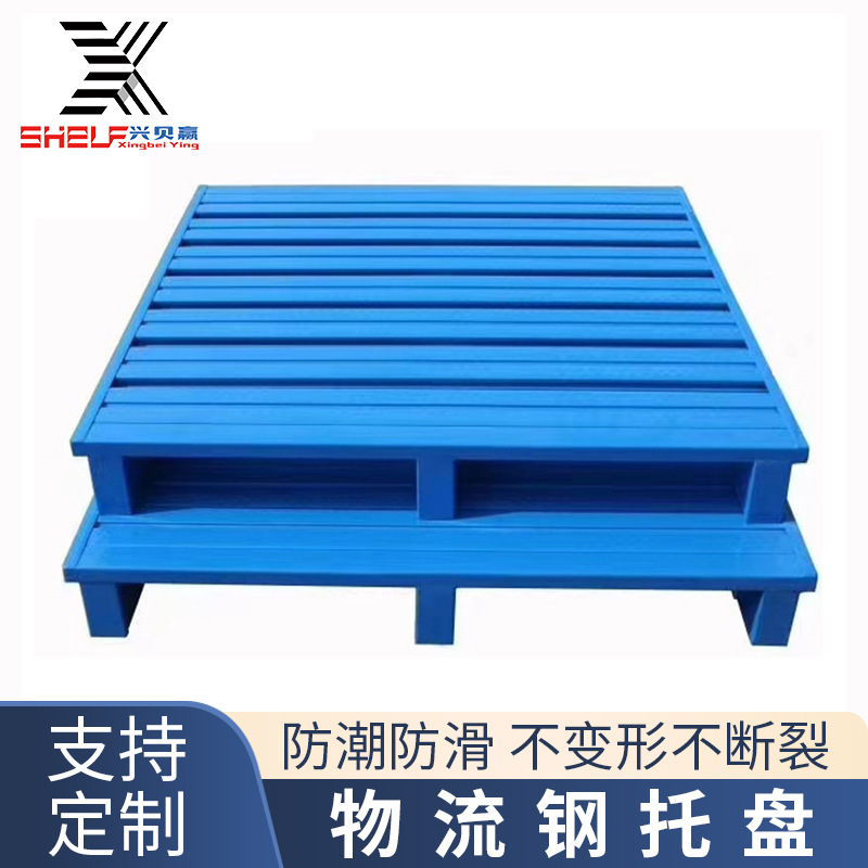 厂家供应单面进叉加强型物流钢托盘可定做物流仓库卸货周转托盘