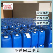4-二甲苯异构级涂料油墨稀释剂清洗剂4-碘间二甲苯工业级
