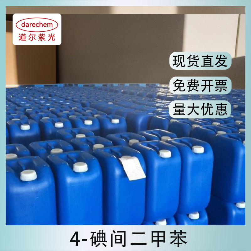 4-二甲苯异构级涂料油墨稀释剂清洗剂4-碘间二甲苯工业级