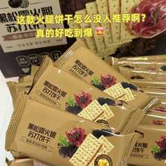 ネット赤黒松露ハムソーダクッキーは朝食代食が薄くて食いしん坊のお菓子を全部卸売り代発にした