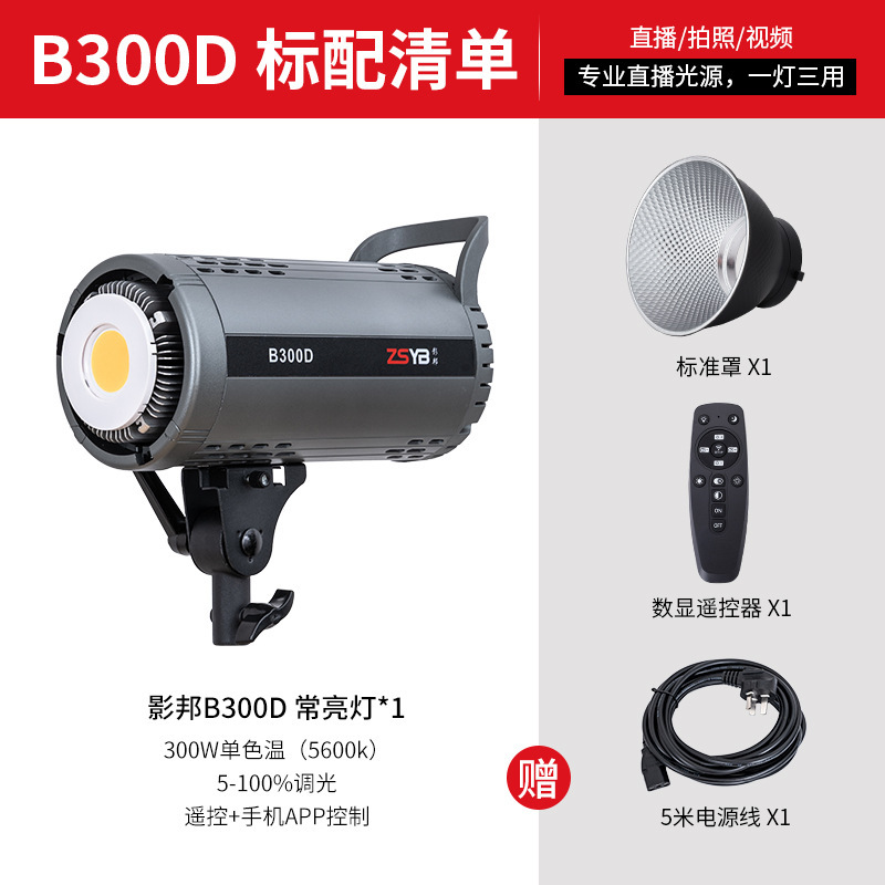 Yingbang 200 ワット/300 ワット 2 色衣類ライブブロードキャストルーム補助光メインライトポートレート撮影ビデオ常時点灯ソフトライト|undefined