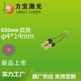小尺寸4MM红光点状激光模组650小功率红色激光模组精细微型定位灯