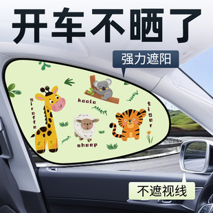 Car Sunshade, Window Sunshade, Side Window Sun Protection, Heat Insulation Glass, Privacy Curtain, Car Sunshade, Sun Protection Artifact