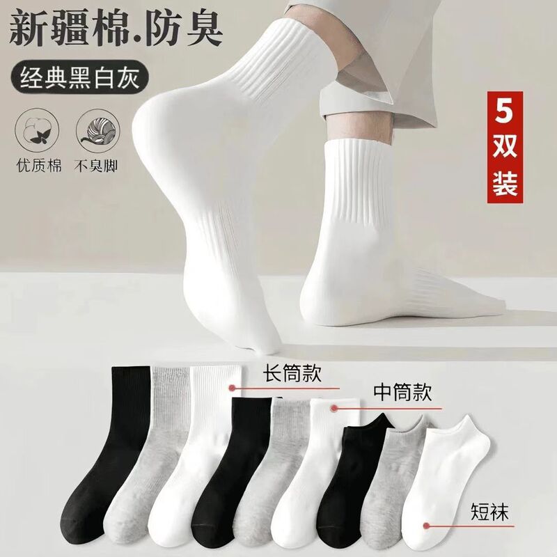 Four-Season Xinjiang Cotton Socks, Odor-Resistant Men's and Women's Sports Socks, Spring and Summer Short Low-Cut Boat Socks, Pure White Mid-Length Socks