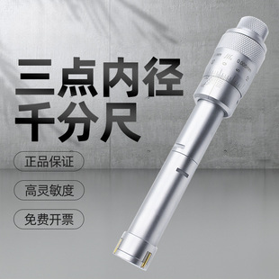 Three-Point Inner Diameter Micrometer Three-Jaw Inner Hole Measuring Tool High Precision 12-16-25-30-40mm