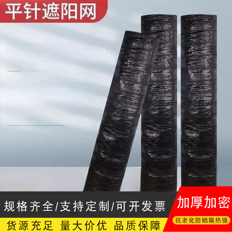 平针遮阳网抗老化加厚加密大棚果园药材羊肚菌遮光防晒网75%95%