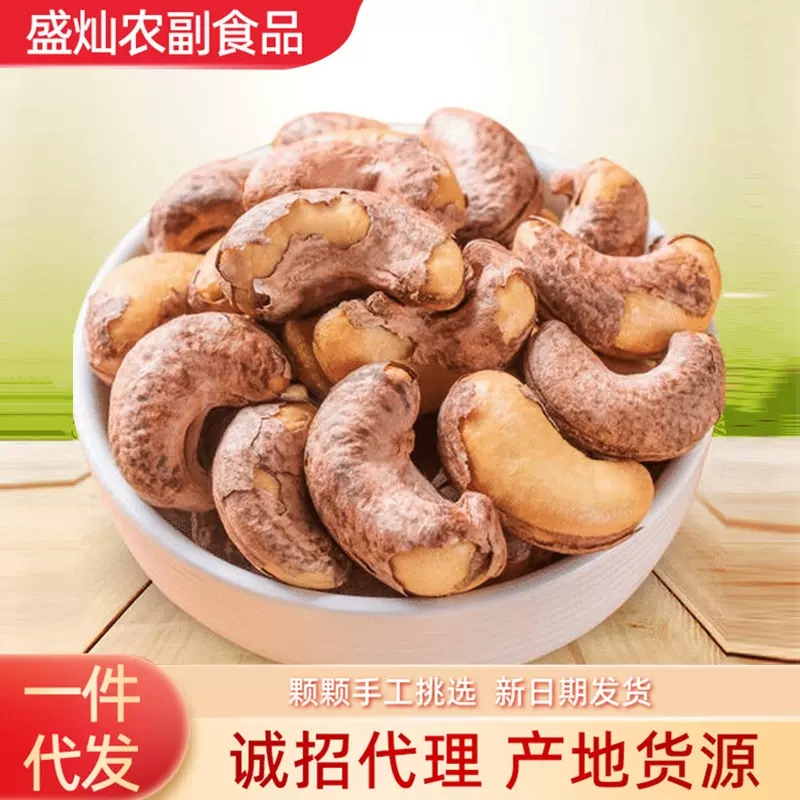带皮大腰果仁2025新货500g原味孕妇零食紫皮越南腰果坚果干果代发