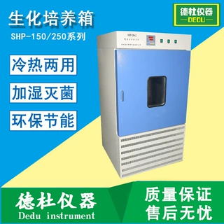 供应SHP-250-4低温生化培养箱