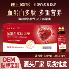血蛋白多肽饮品100ml鱼胶原蛋白肽饮液运动营养食品补充能量类饮