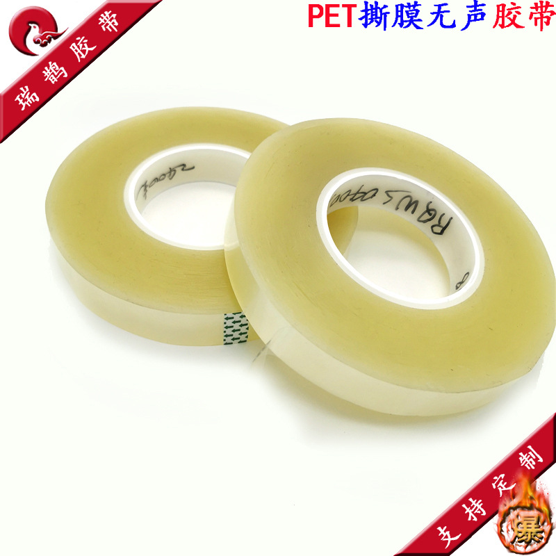 剥膜 撕膜胶带 OBB PET薄膜 无声排废胶 剥离力轻 低噪音