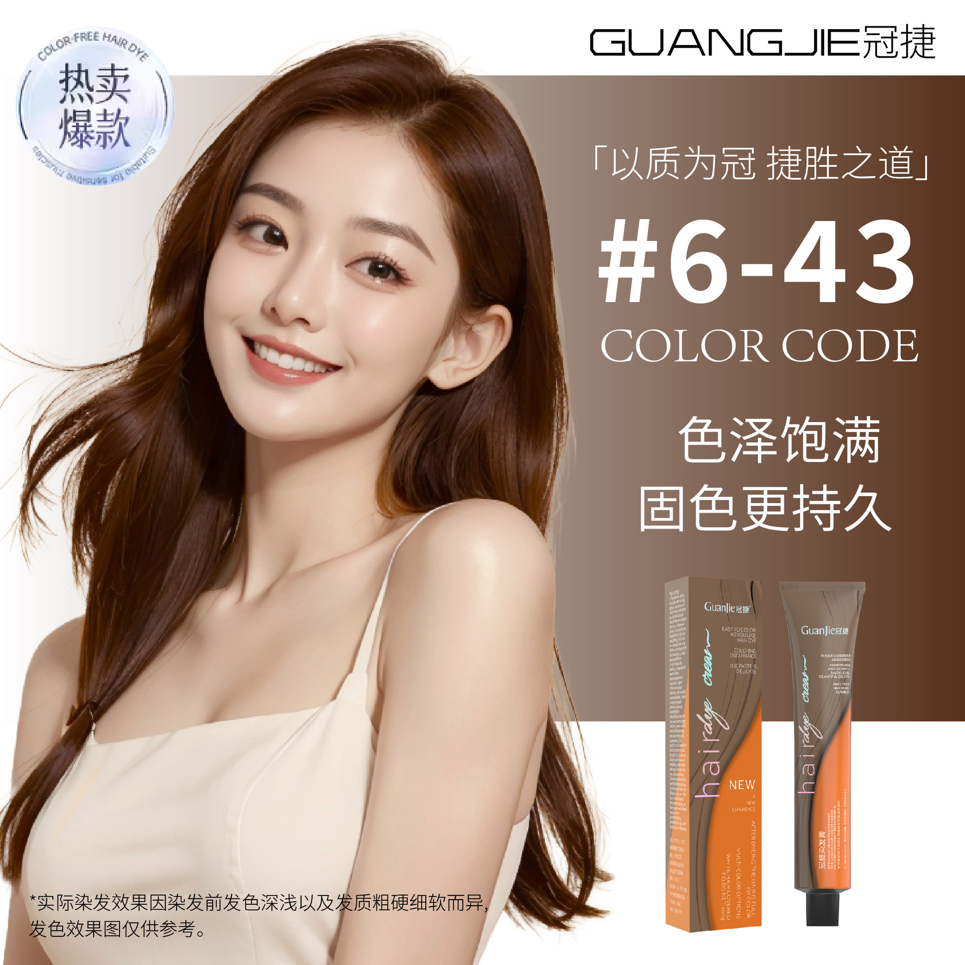 6/43【카라멜 브라운 오렌지】