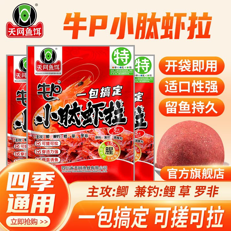 Поддельный приманко-рисовый наживка Tianwang ароматная вода, красные насекомые креветки, держать рис, крючная приманка для сазана дикая карповая ловля, приманка на сазана осень и зима