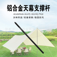 户外野营大型天幕杆加粗32mm便携伸缩帐篷杆露营遮阳棚支撑杆2.4M