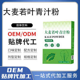 大麦若叶青汁配方定制  即食冲饮大麦嫩苗粉源头工厂 碱性食品oem