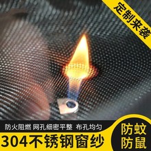 亚马逊304加厚加密防蚊防鼠家用316l沿海不生锈不锈钢窗纱网