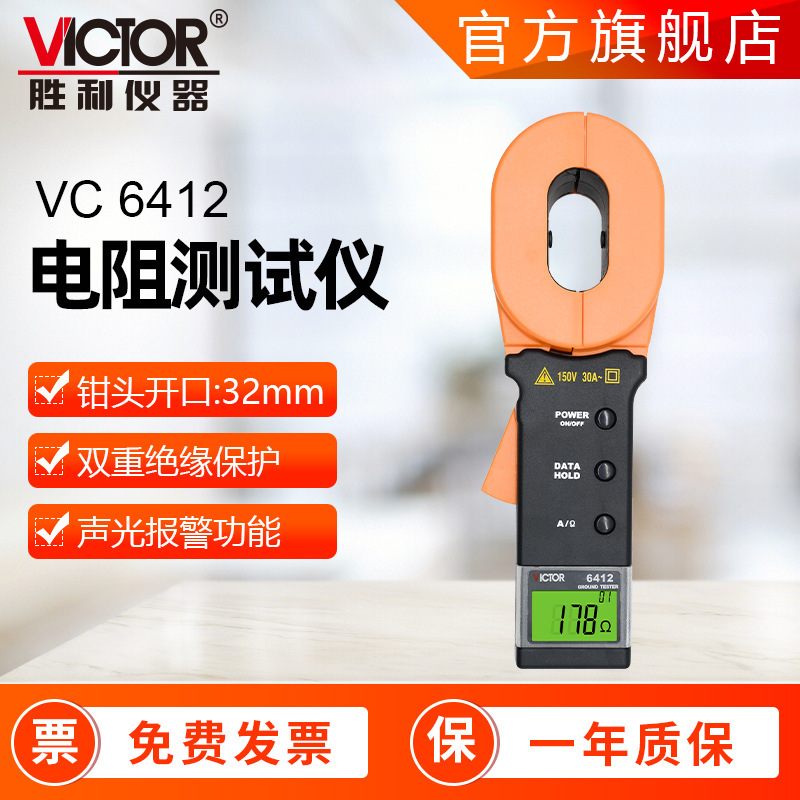 胜利仪器VC6410/12 数字兆欧表绝缘电阻仪摇表接地电阻仪