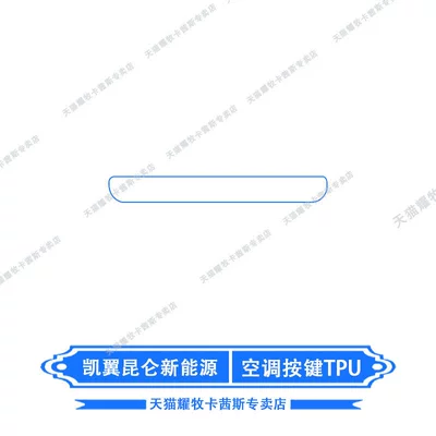 Navigation Screen Film, Modification Decoration, Car interior film - 26-models-of-kaiyi-kunlun-new-energy-air-conditioning-button-tpu