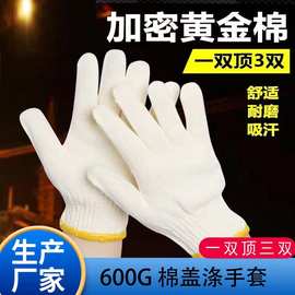 黄棉手套600克650棉盖涤纯棉纱线毛纺尼龙灯罩棉劳保手套耐磨加厚