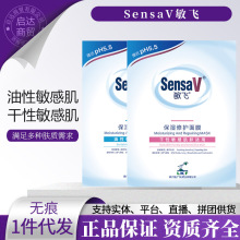 SensaV敏飞保湿修护面膜保湿舒缓面膜接近ph5.5