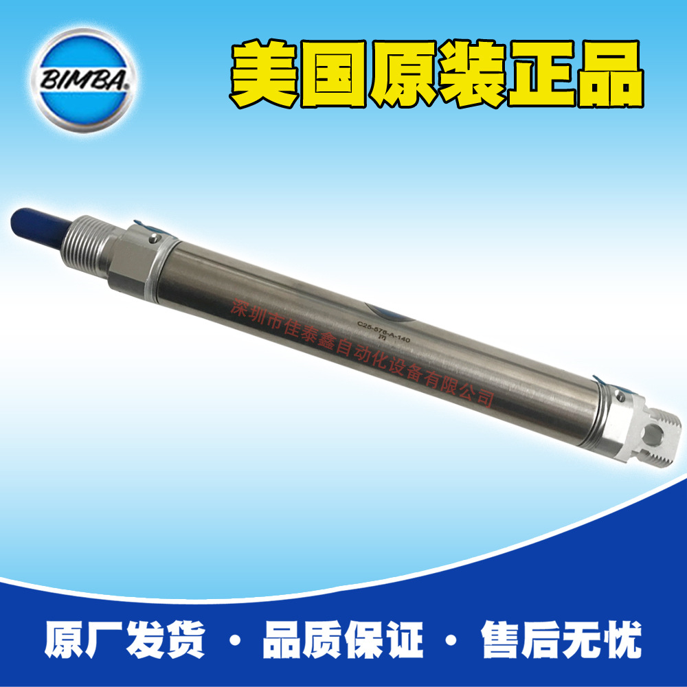现货特价供应美国bimba气缸C25-576-A-140 ，用在印刷机上面的
