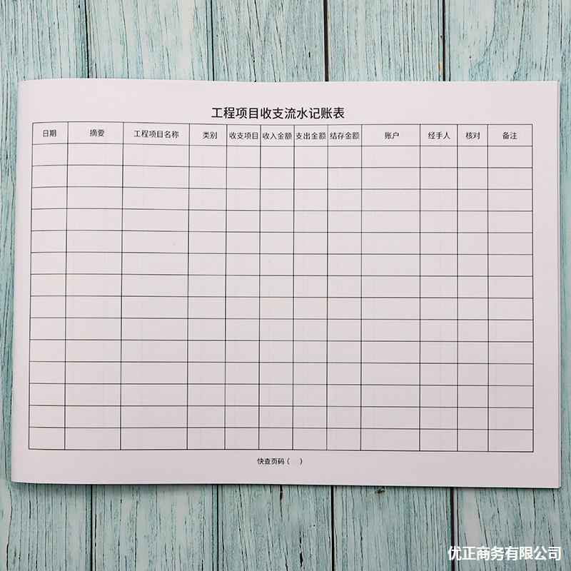 工程项目收支流水建筑包工装修记账本账册收入支出明细工程明细表
