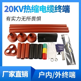 绝缘套管;缠绕胶管;电缆终端