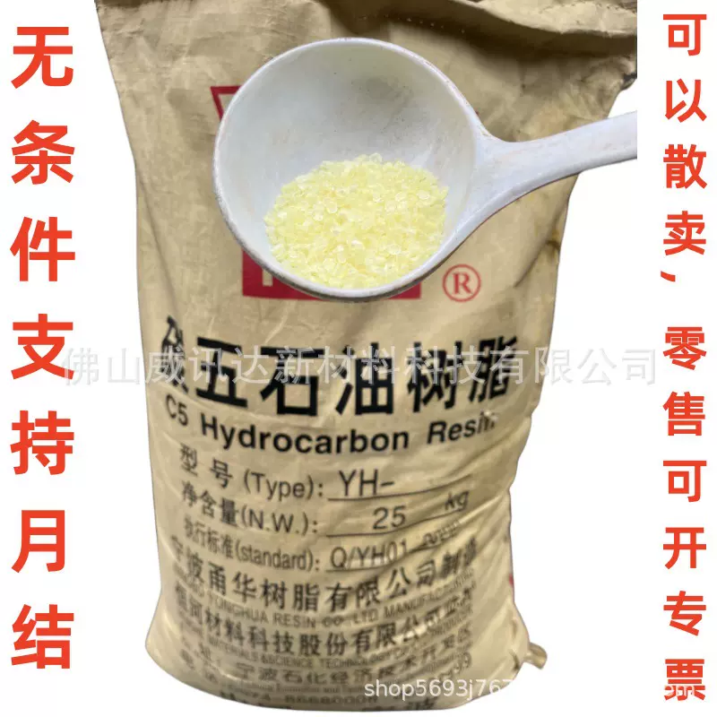 碳五石油树脂C5增粘树脂 宁波恒河直供颜色浅气味较小软化点低