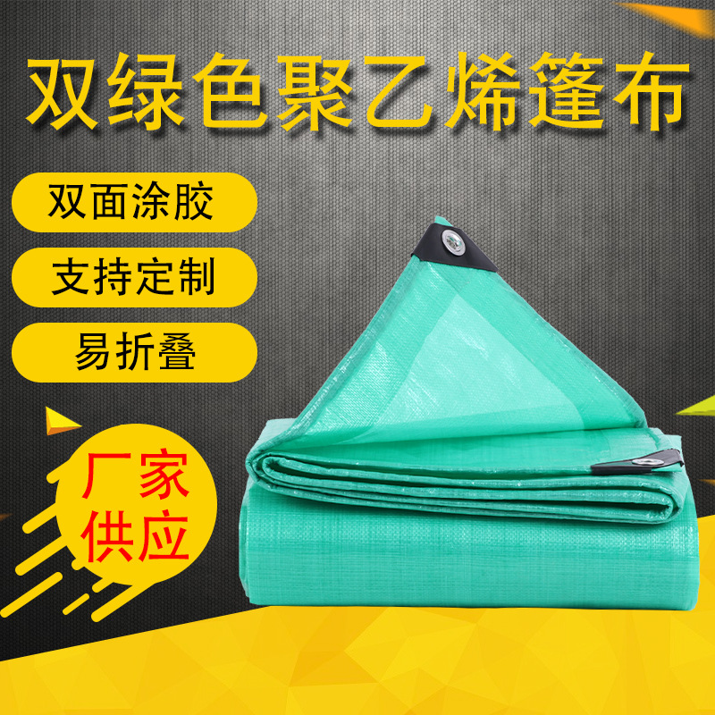 厂家定制加厚双绿篷布 防雨防晒布 遮阳遮雨户外盖货pe布货车篷布
